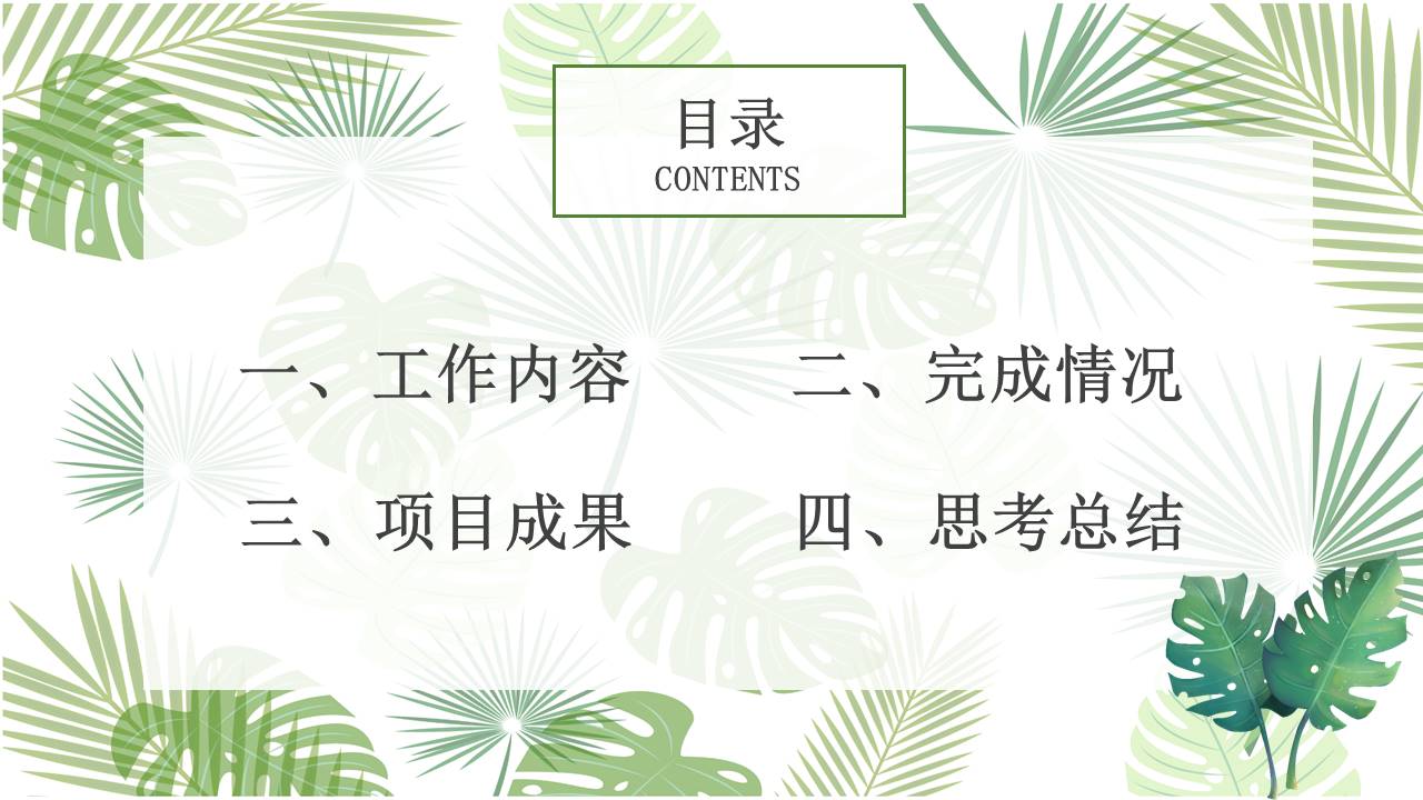 工作汇报 (146).pptx